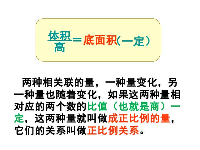 六年级下册数学（人教版）数学第三单元-《成正比例的量》(新人第7页