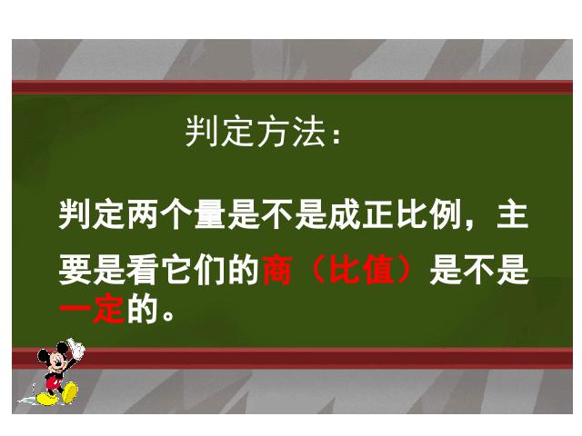 六年级下册数学（人教版）数学第三单元-《成正比例的量》(新人第9页