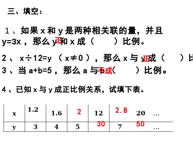 六年级下册数学（人教版）新数学-《成正比例的量》下载第4页