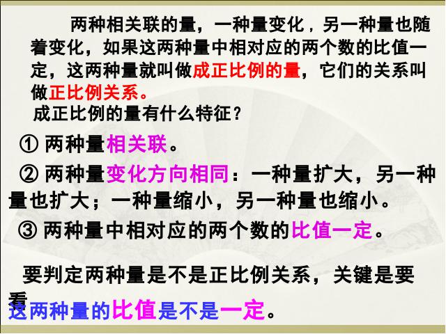 六年级下册数学（人教版）数学第三单元-《成正比例的量》第5页