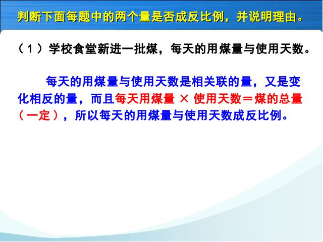 六年级下册数学（人教版）数学-《第三单元:成反比例的量》下载第10页