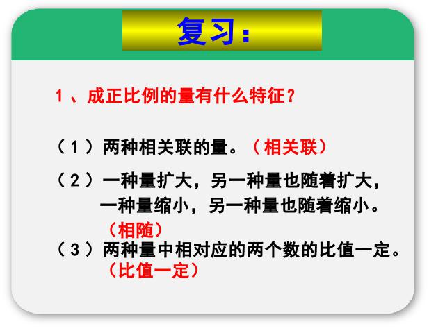 六年级下册数学（人教版）数学-《第三单元:成反比例的量》下载第2页