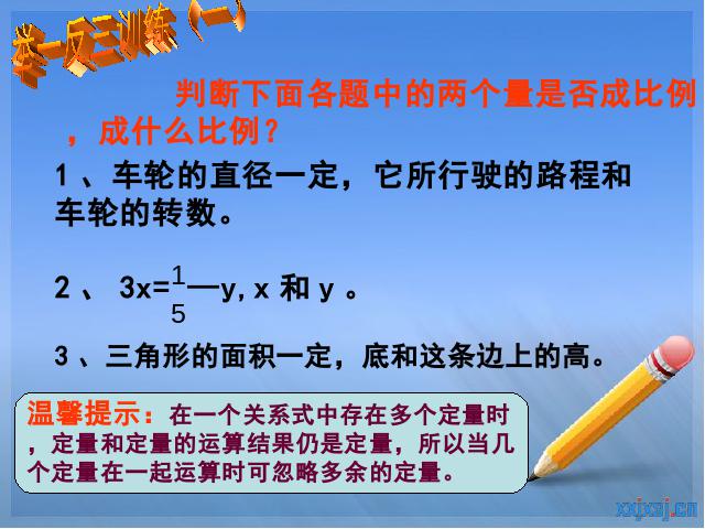 六年级下册数学（人教版）数学第三单元-《成反比例的量》第9页