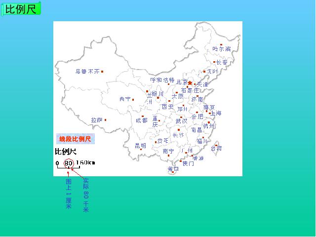 六年级下册数学（人教版）数学第三单元-《比例尺》第5页