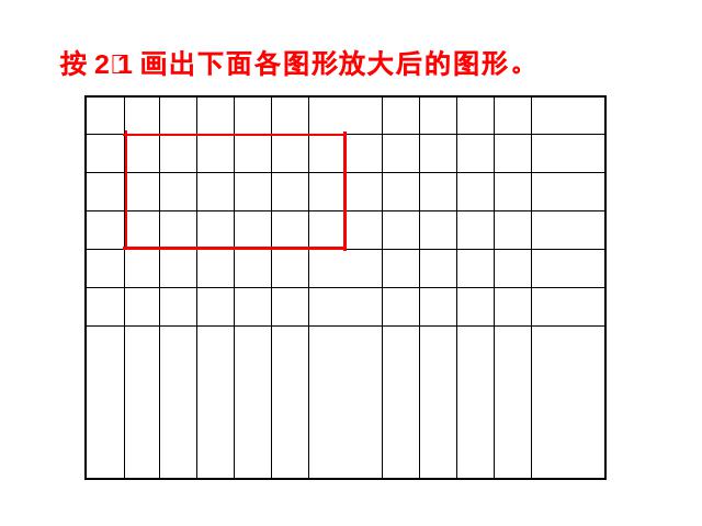 六年级下册数学（人教版）数学《第三单元：图形的放大和缩小》(第5页