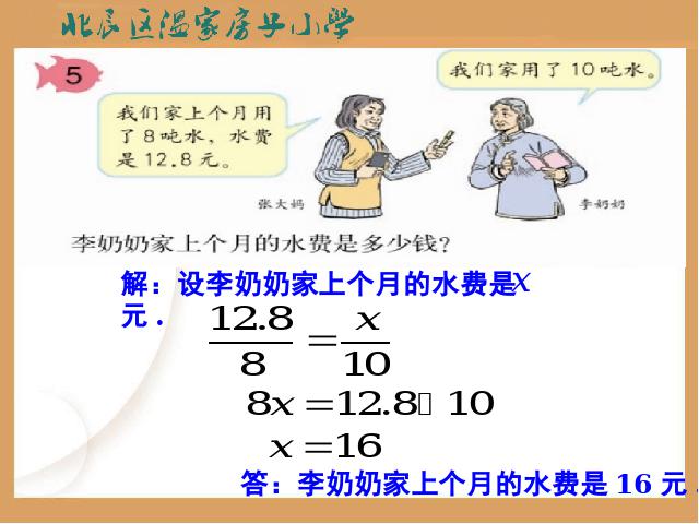 六年级下册数学（人教版）第十二册数学《第三单元：用比例解决问题》下载(下第4页