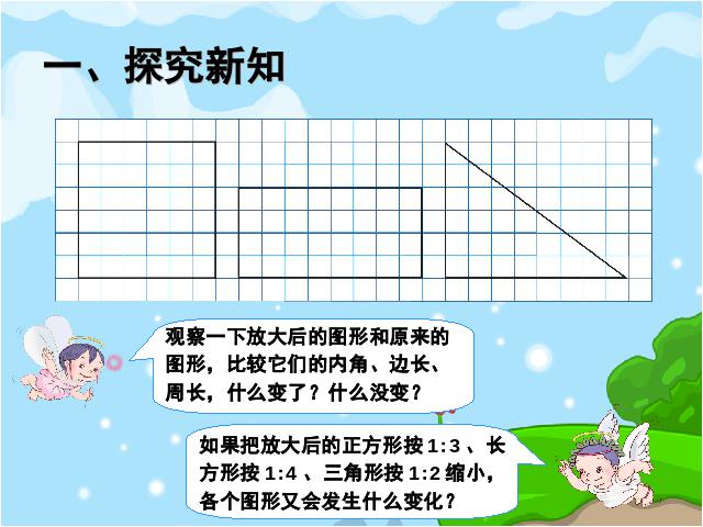 六年级下册数学（人教版）数学《2015新版:比例的应用例4》第6页