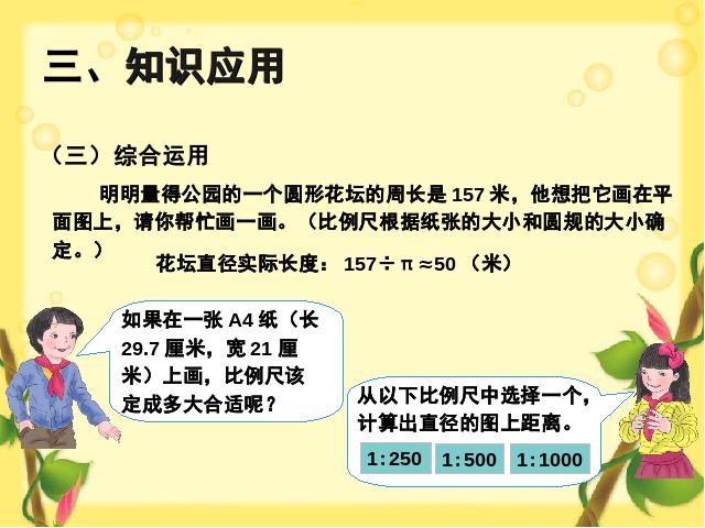 六年级下册数学（人教版）《2015新版:比例的应用例3》(数学)第10页