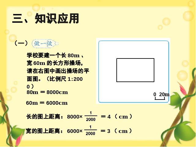 六年级下册数学（人教版）《2015新版:比例的应用例3》(数学)第7页