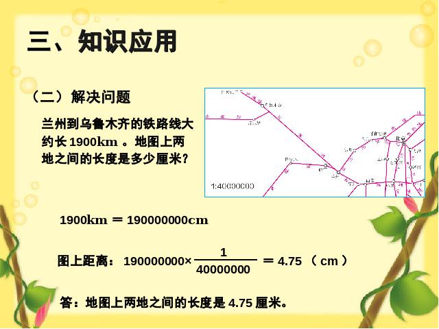 六年级下册数学（人教版）《2015新版:比例的应用例3》(数学)第8页