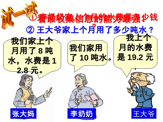 六年级下册数学（人教版）数学《第三单元：用比例解决问题》(新第5页