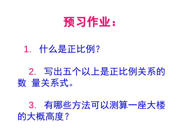 六年级下册数学（人教版）数学《用比例解决问题》(新)第2页