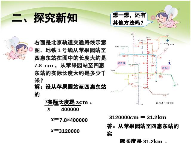 六年级下册数学（人教版）数学第四单元:比例:比例的应用例2 第6页