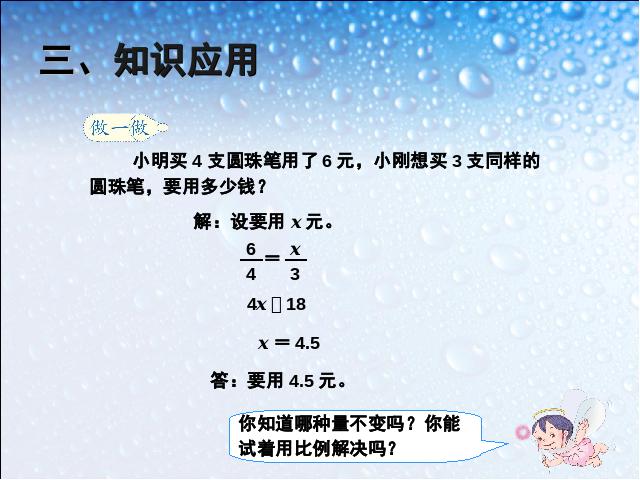 六年级下册数学（人教版）数学《2015新版:比例的应用例5》下第10页