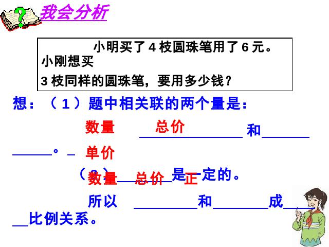 六年级下册数学（人教版）新《第三单元：用比例解决问题》(数学下第5页