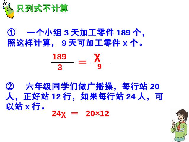 六年级下册数学（人教版）新《第三单元：用比例解决问题》(数学下第7页