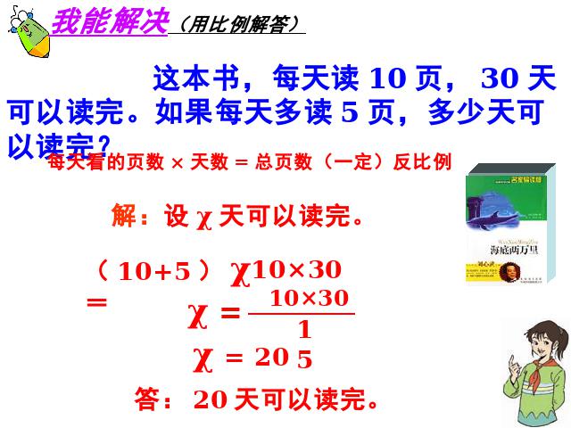 六年级下册数学（人教版）新《第三单元：用比例解决问题》(数学下第9页