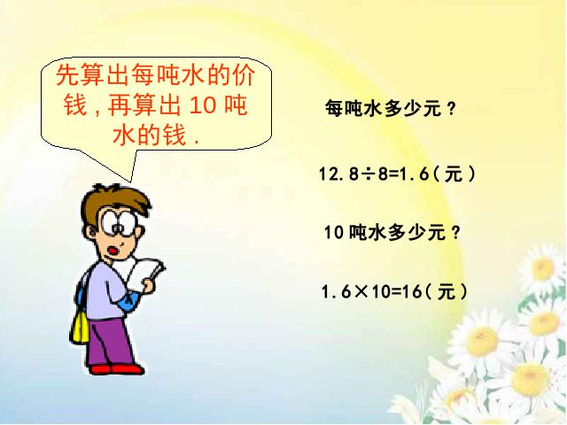 六年级下册数学（人教版）数学第三单元《用比例解决问题》第9页