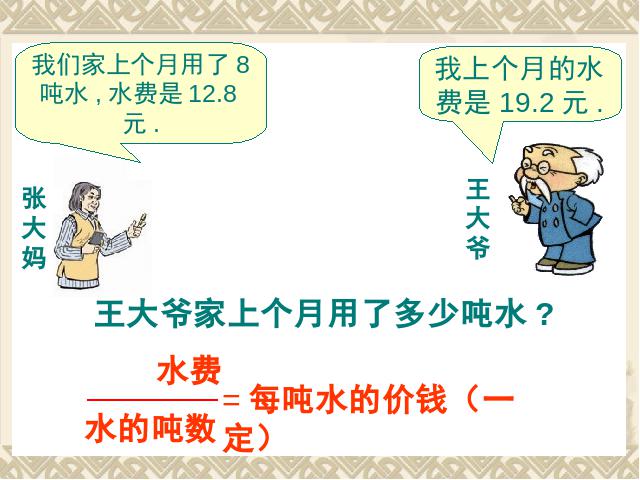 六年级下册数学（人教版）《第三单元：用比例解决问题》(数学)第10页