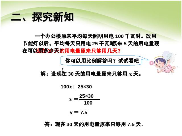 六年级下册数学（人教版）数学第四单元:比例:比例的应用例6 第8页