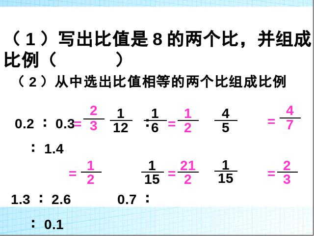 六年级下册数学（人教版）数学《4.9比例整理和复习》优秀获奖第4页