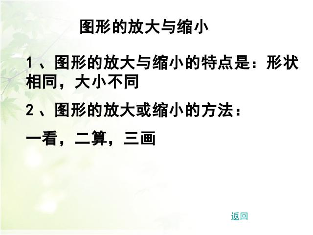 六年级下册数学（人教版）《4.9比例整理和复习》数学公开课第7页