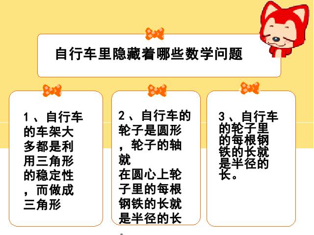 六年级下册数学（人教版）《自行车里的数学》PPT教学原创课件(数学)第5页