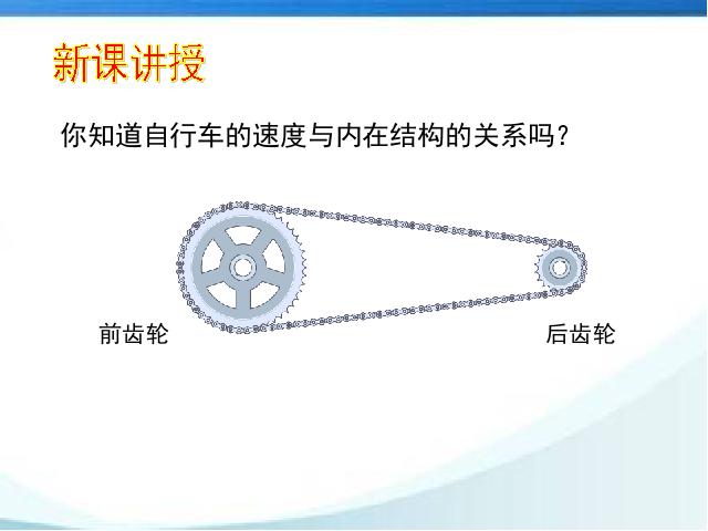 六年级下册数学（人教版）《2015年新版:自行车里的数学》数学第4页