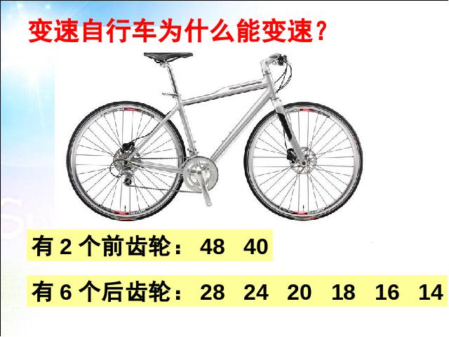 六年级下册数学（人教版）数学《自行车里的数学》优秀获奖第7页