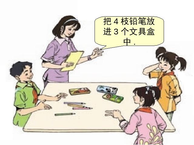 六年级下册数学（人教版）《第五单元：数学广角---抽屉原理》数学下载第4页