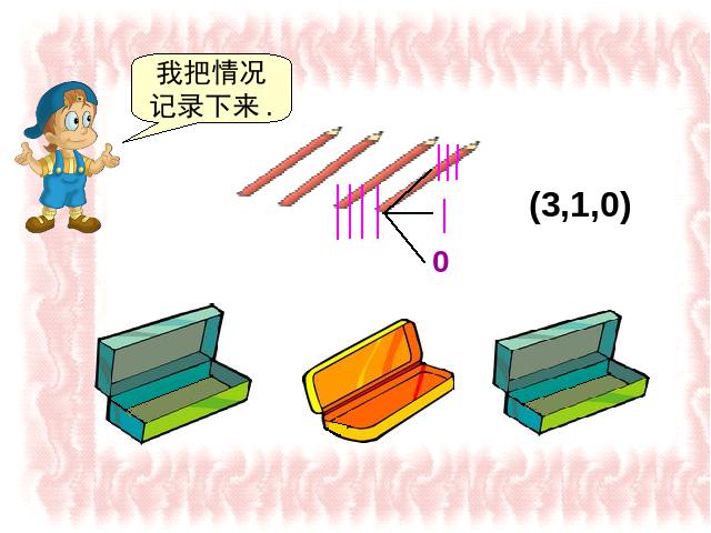 六年级下册数学（人教版）《第五单元：数学广角---抽屉原理》数学下载第6页