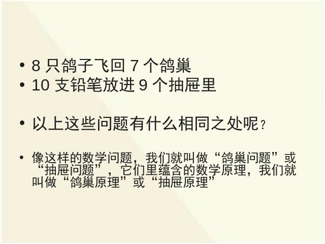 六年级下册数学（人教版）《第五单元:数学广角:鸽巢问题》优质课ppt课件下载第10页