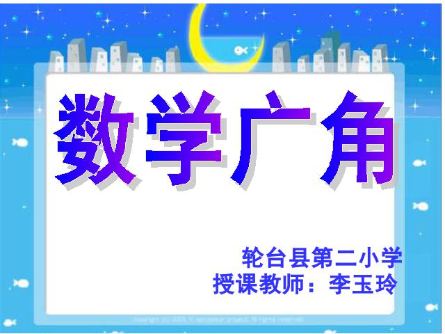 六年级下册数学（人教版）数学《第五单元：数学广角---抽屉原理》下第1页