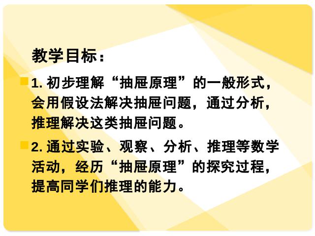 六年级下册数学（人教版）数学《数学广角---抽屉原理》(新人教第3页