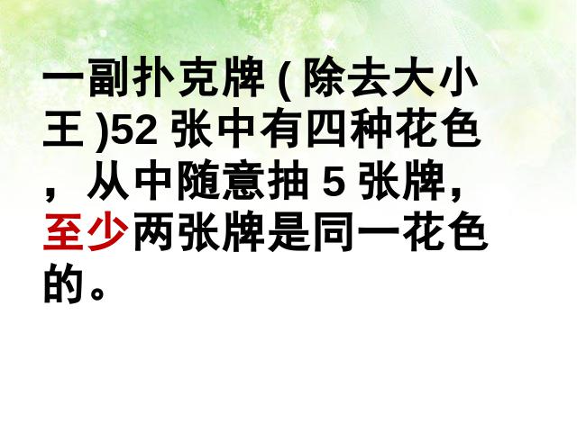 六年级下册数学（人教版）《第五单元:数学广角:鸽巢问题》教研课第2页