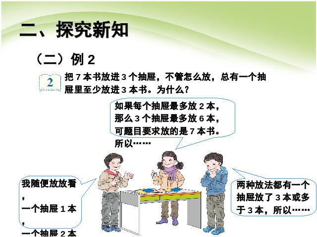 六年级下册数学（人教版）数学第五单元:数学广角:鸽巢问题例1例2 第10页