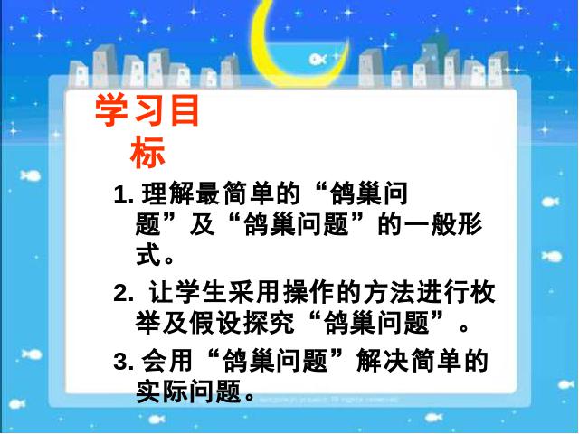 六年级下册数学（人教版）第五单元:数学广角:鸽巢问题（数学）第3页