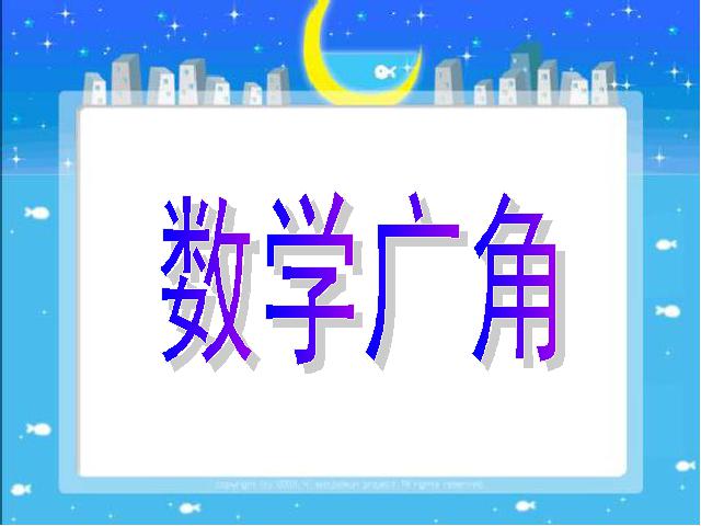 六年级下册数学（人教版）《第五单元：数学广角---抽屉原理》(第1页