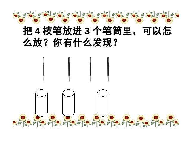 六年级下册数学（人教版）第十二册数学《第五单元：数学广角---抽屉原理》下载(六第8页