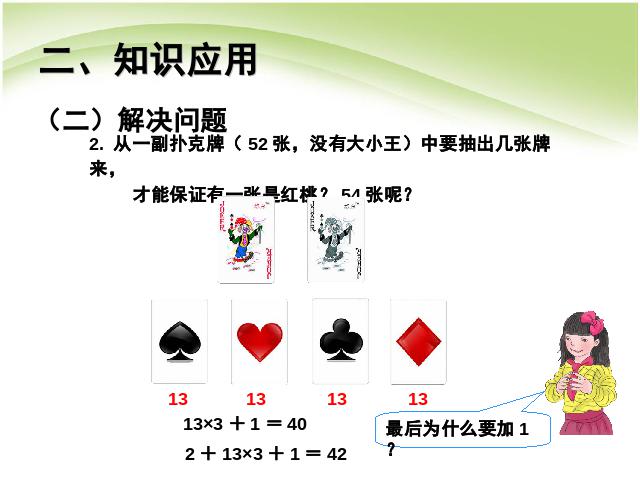 六年级下册数学（人教版）数学第五单元:数学广角:鸽巢问题例3课件ppt第10页