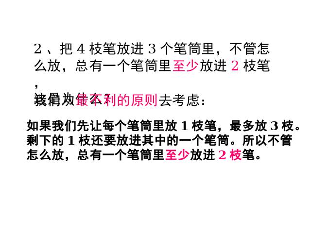 六年级下册数学（人教版）数学第五单元《数学广角---抽屉原理》第9页