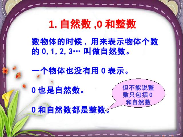 六年级下册数学（人教版）数学公开课《(1)数与代数:数的认识》课件ppt第3页