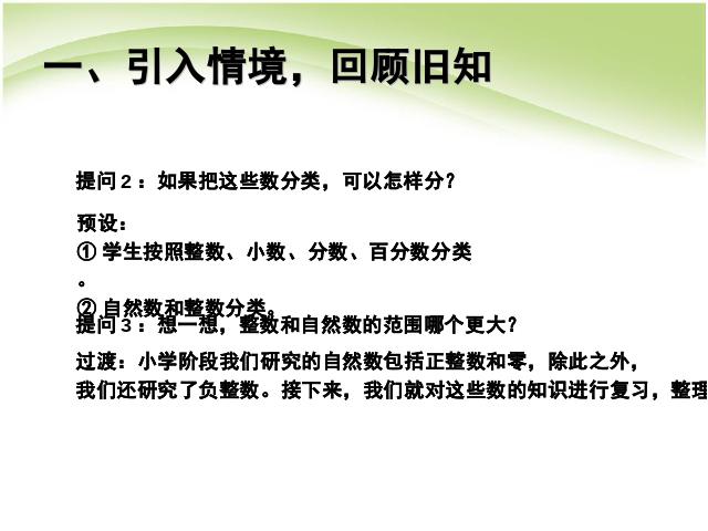 六年级下册数学（人教版）数学第六单元:整理和复习数与代数:数的认识第3页