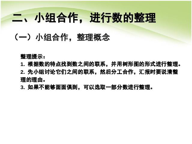 六年级下册数学（人教版）数学第六单元:整理和复习数与代数:数的认识第4页