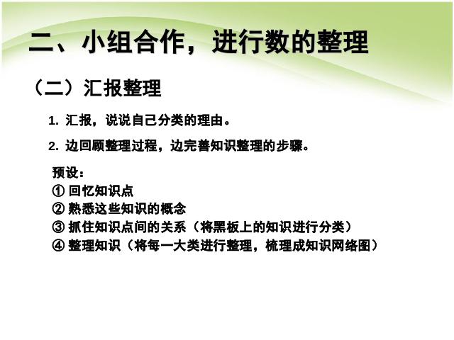 六年级下册数学（人教版）数学第六单元:整理和复习数与代数:数的认识第5页