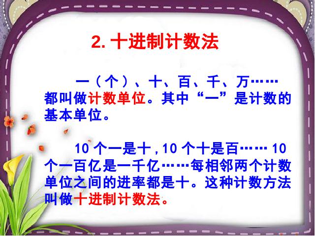 六年级下册数学（人教版）数学公开课《(1)数与代数:数的认识》课件ppt第4页