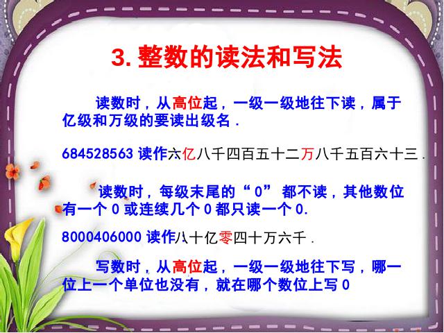 六年级下册数学（人教版）数学公开课《(1)数与代数:数的认识》课件ppt第5页