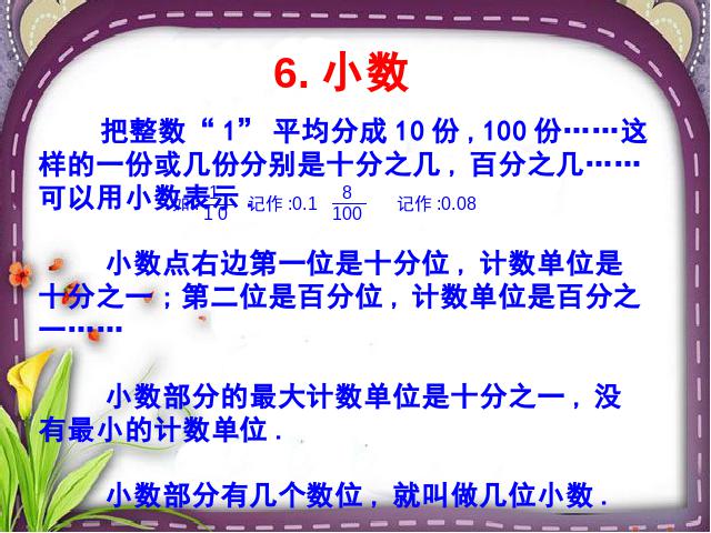 六年级下册数学（人教版）数学公开课《(1)数与代数:数的认识》课件ppt第8页