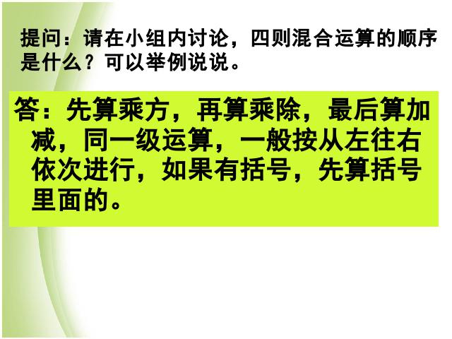 六年级下册数学（人教版）数学优质课《(1)数与代数:数的运算》第10页