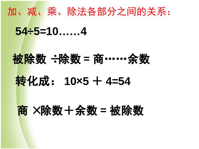 六年级下册数学（人教版）数学优质课《(1)数与代数:数的运算》第9页